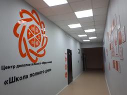 Школа полного дня